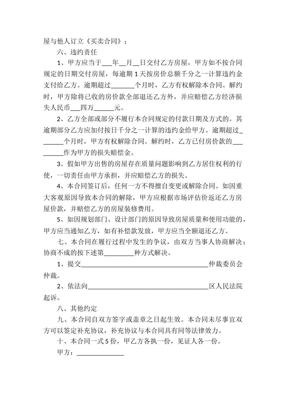 房产合同模板锦集9篇_第2页