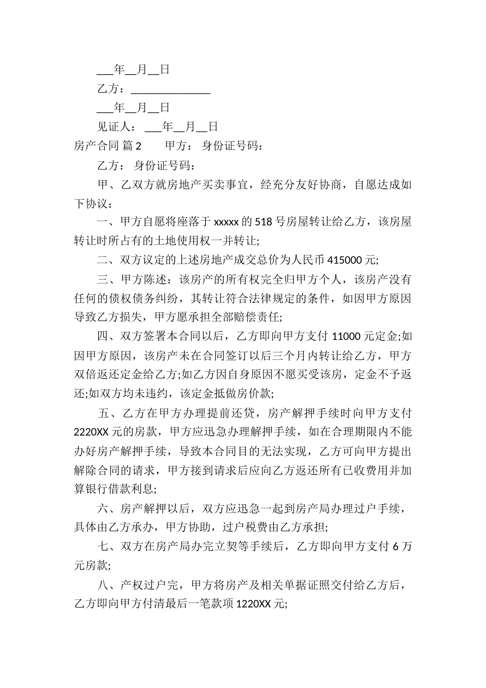 房产合同模板锦集9篇_第3页