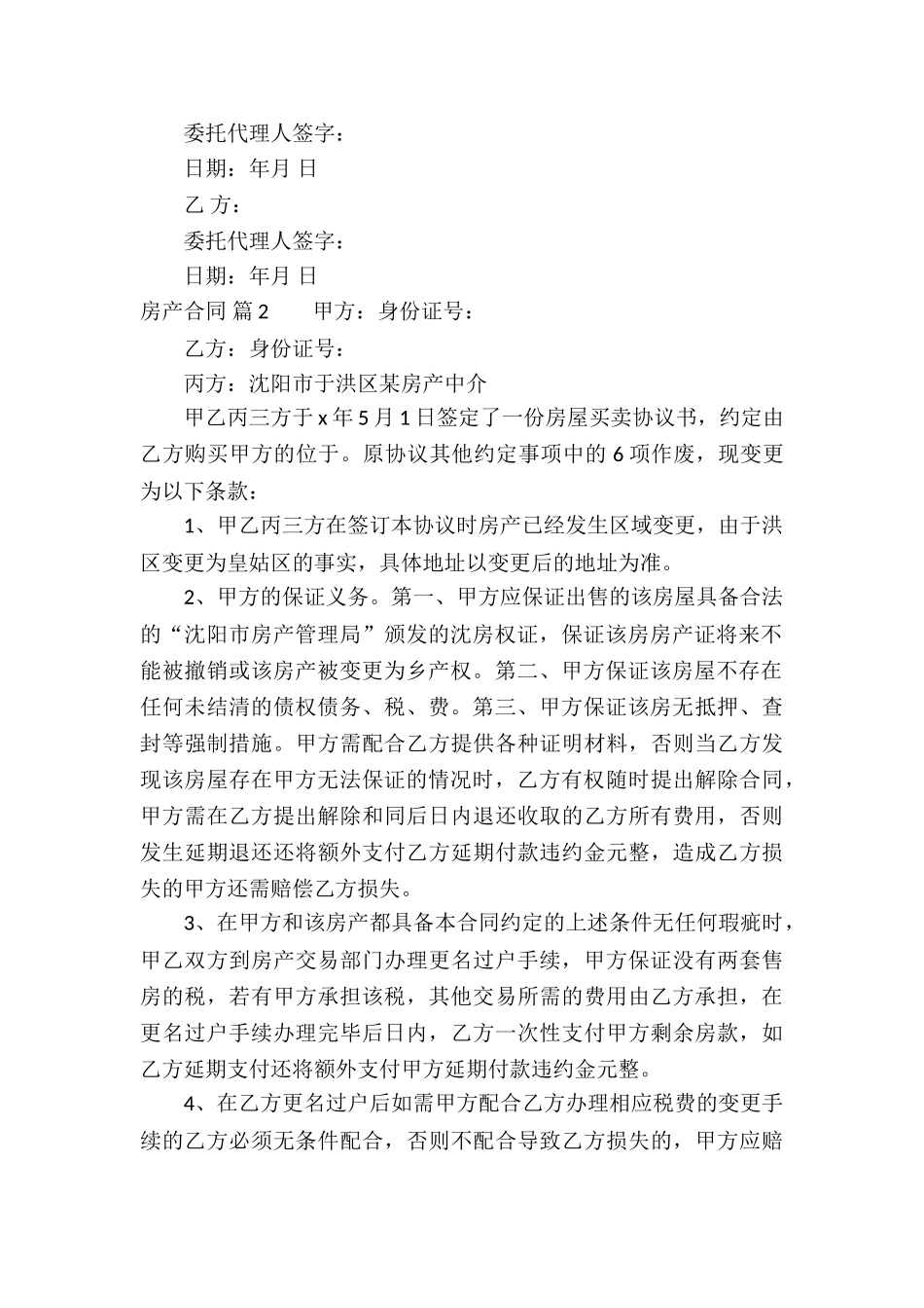 房产合同模板汇总六篇_第3页