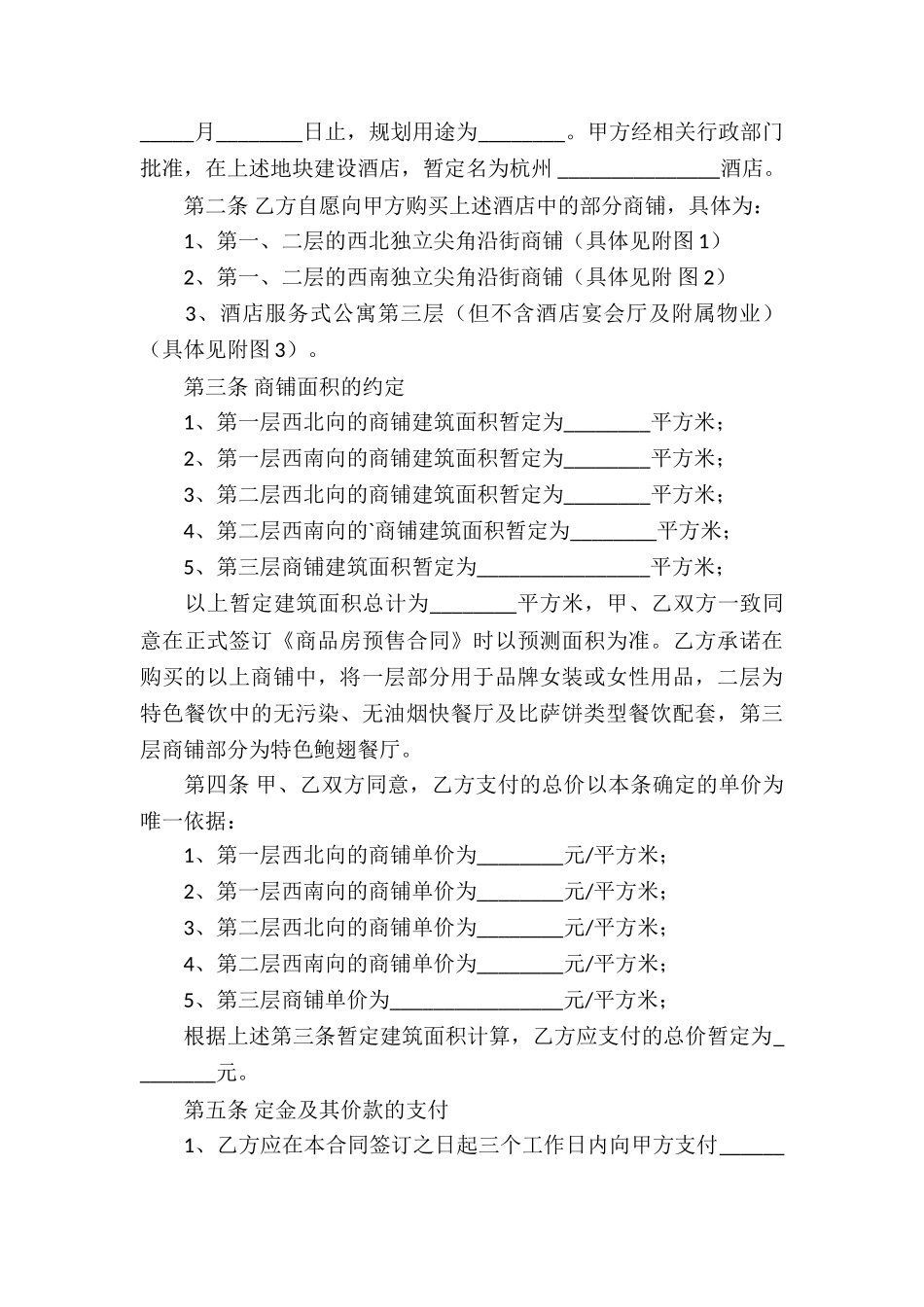 房产合同模板集合7篇_第3页