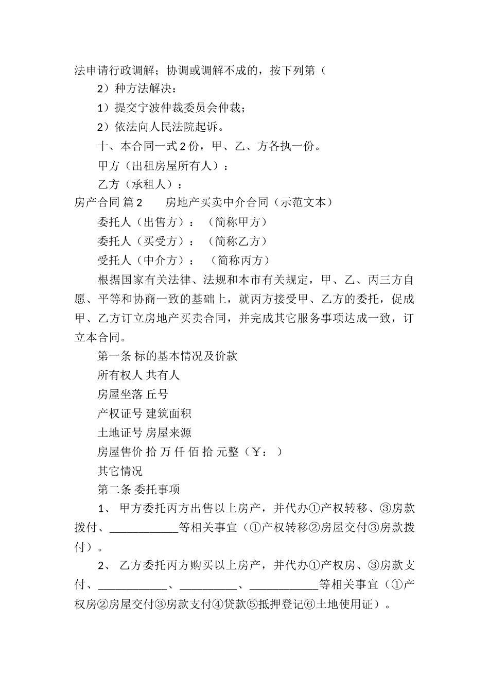 房产合同模板集合九篇_第3页