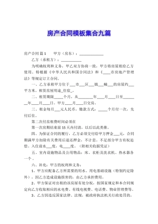 房产合同模板集合九篇