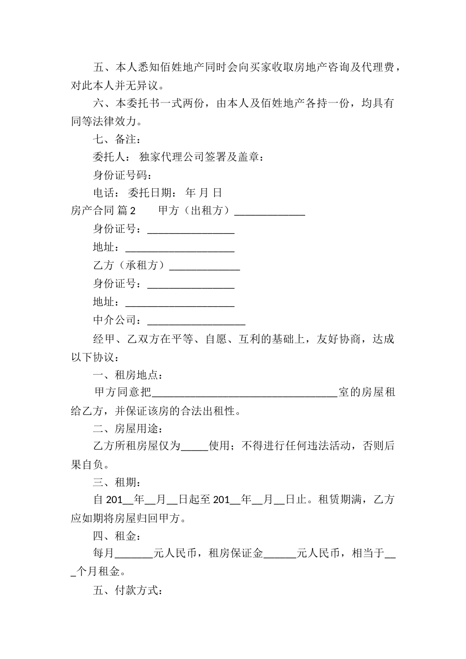 房产合同模板集合9篇_第2页