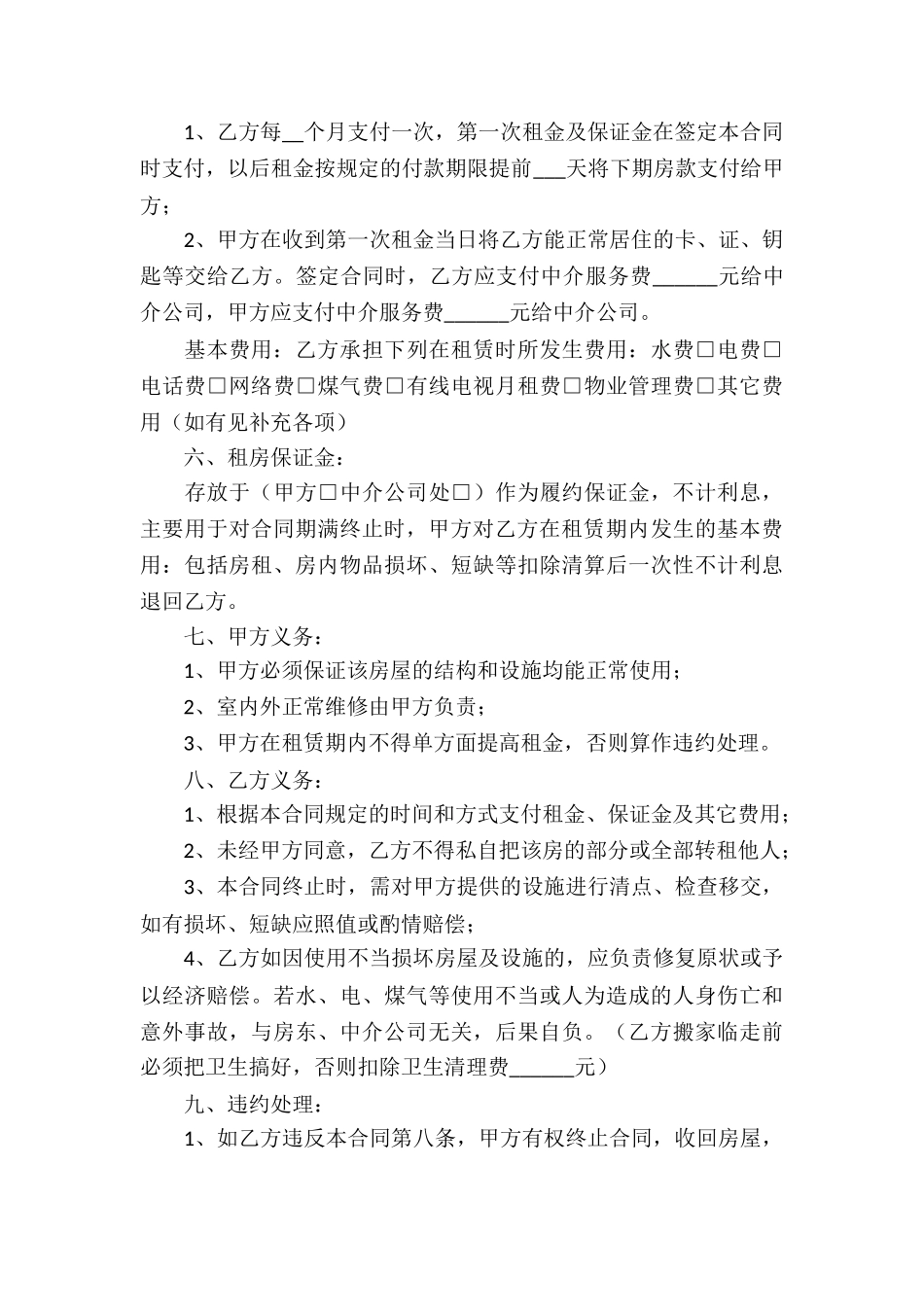 房产合同模板集合9篇_第3页