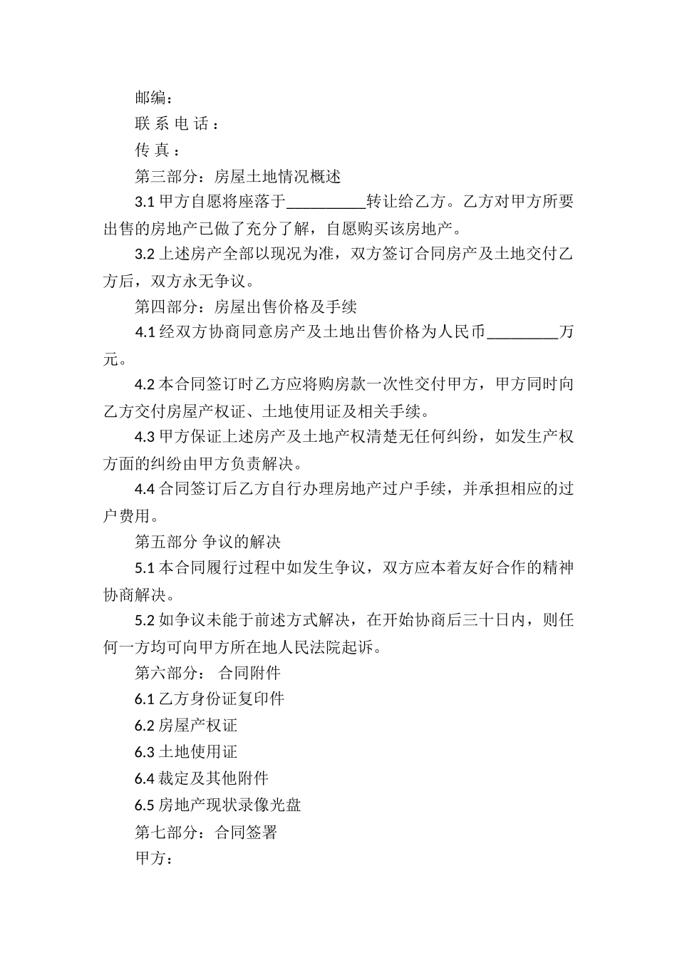 房产合同模板锦集七篇_第2页