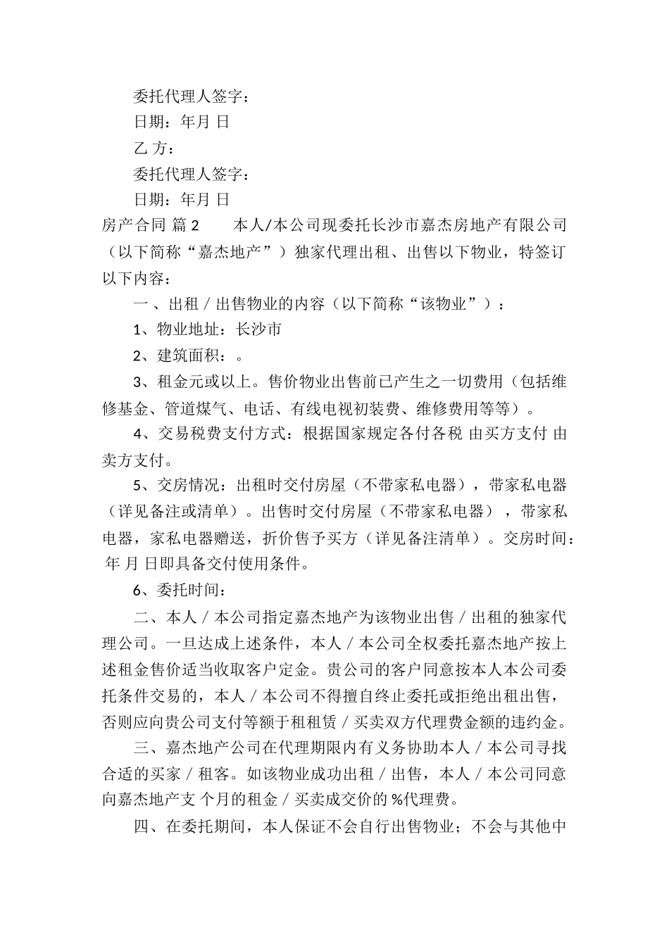 房产合同模板锦集七篇_第3页