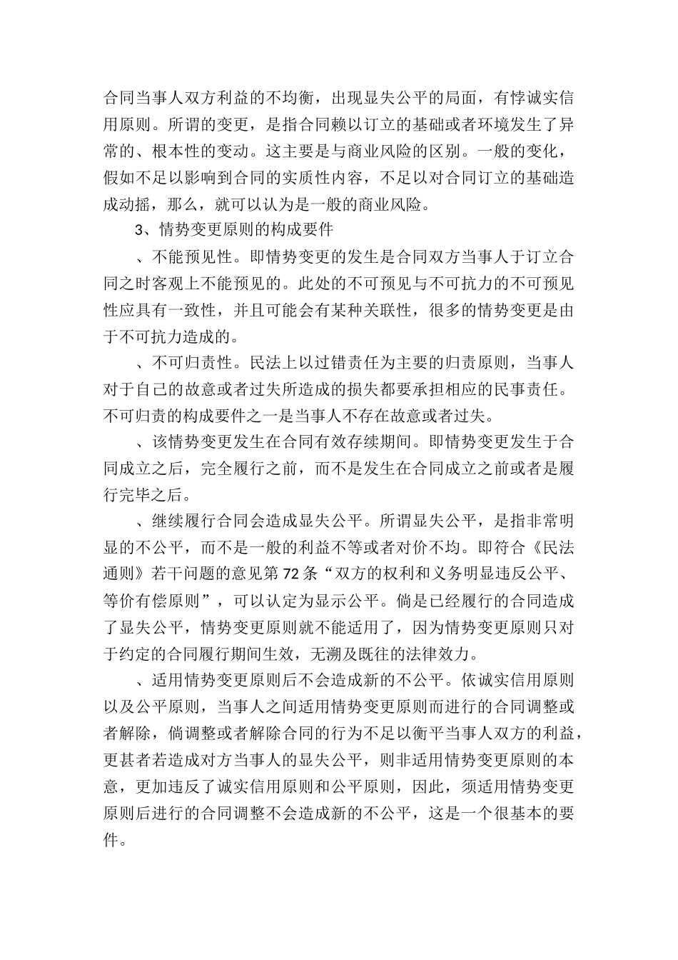 房产合同模板集合七篇_第3页