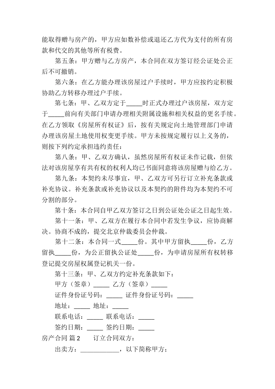 房产合同汇总5篇_第2页