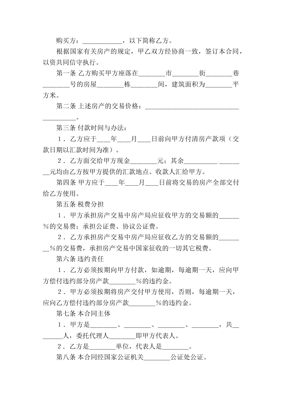 房产合同汇总5篇_第3页