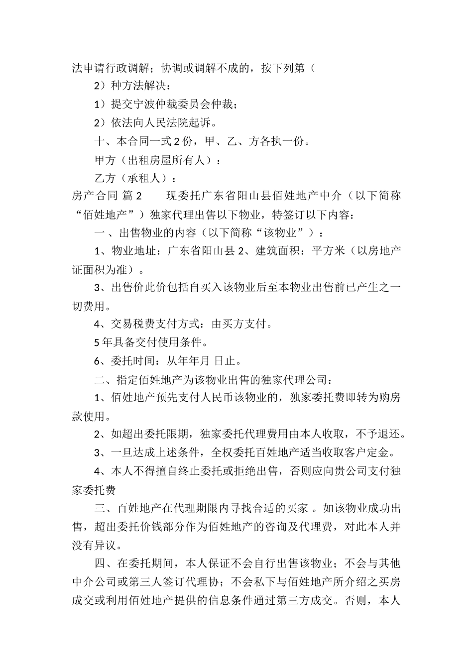 房产合同汇总6篇_第3页