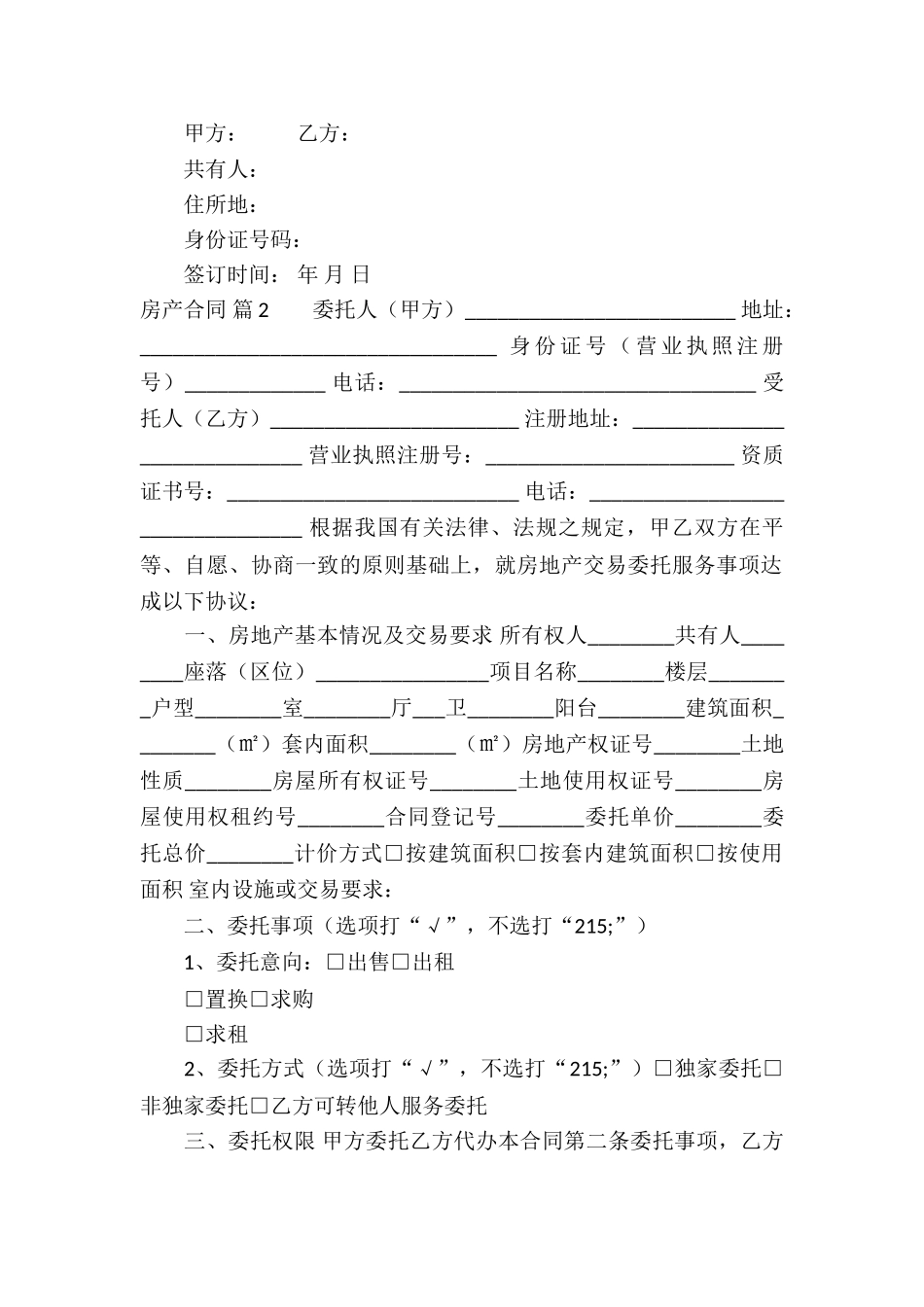 房产合同模板集合五篇_第2页