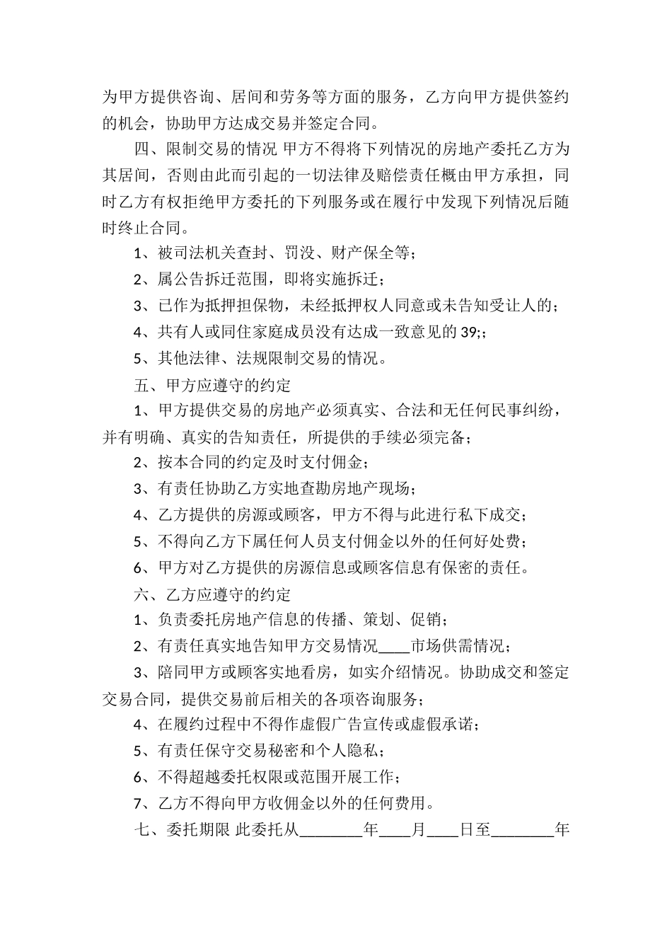 房产合同模板集合五篇_第3页