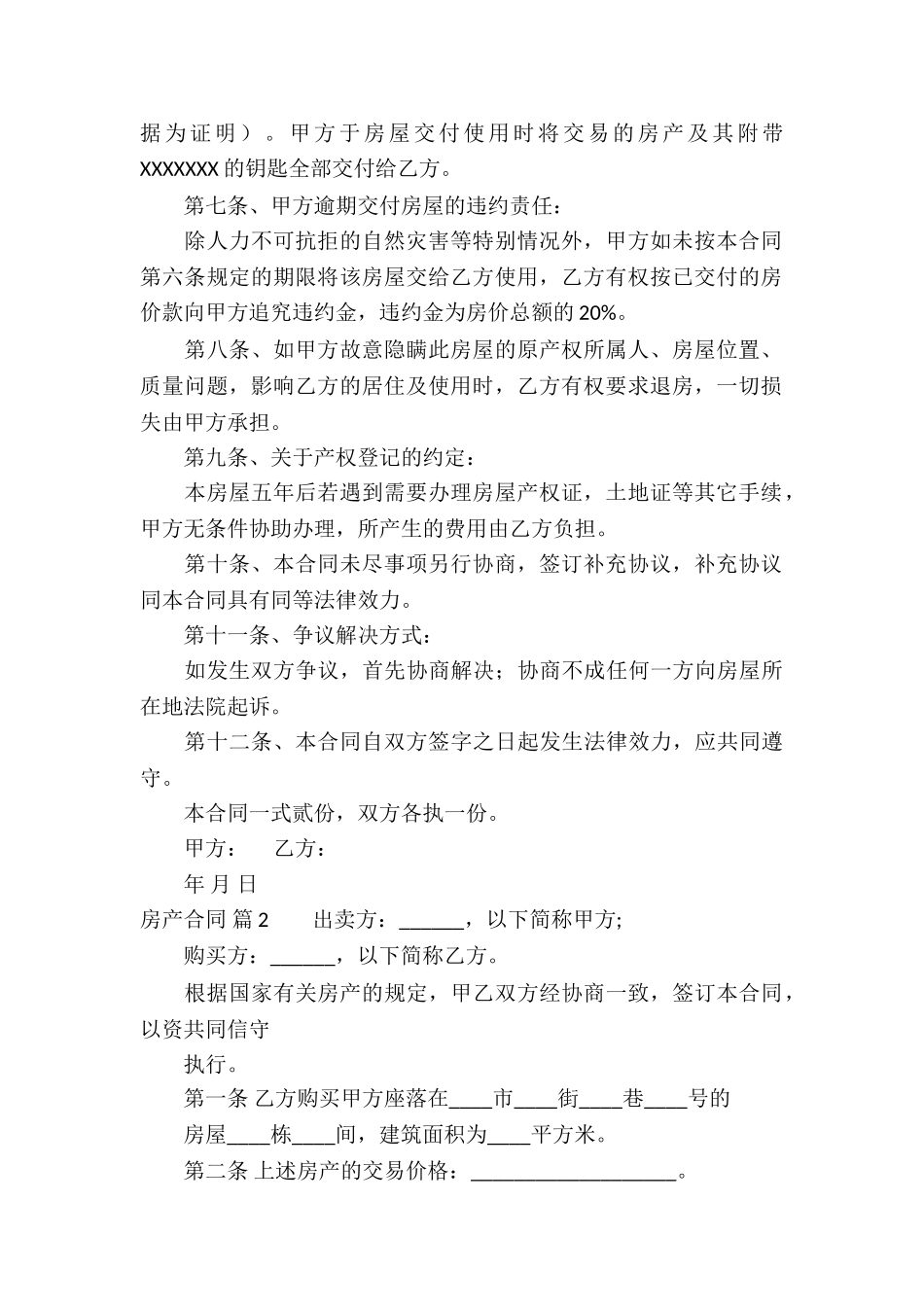 房产合同模板集合六篇_第2页