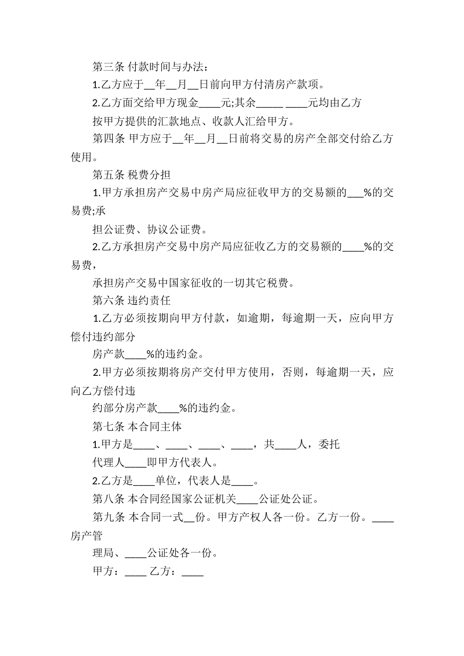 房产合同模板集合六篇_第3页