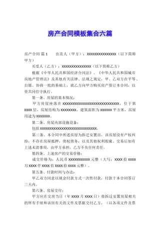 房产合同模板集合六篇