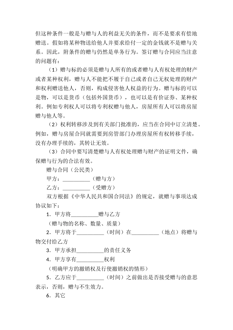 房产合同模板集锦6篇_第2页