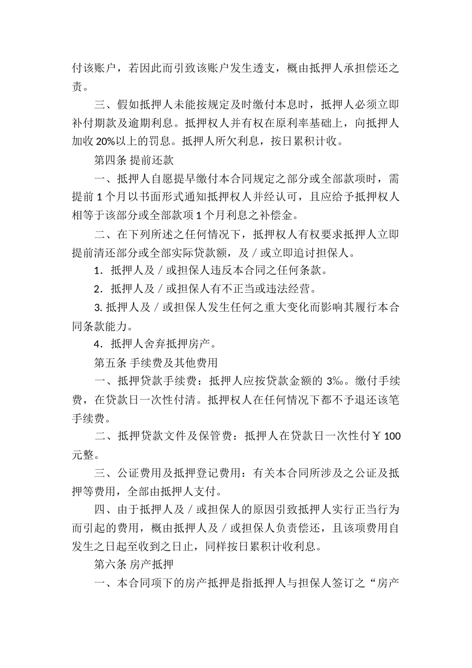 房产合同汇总8篇_第2页