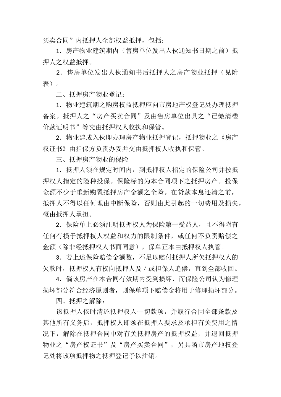 房产合同汇总8篇_第3页