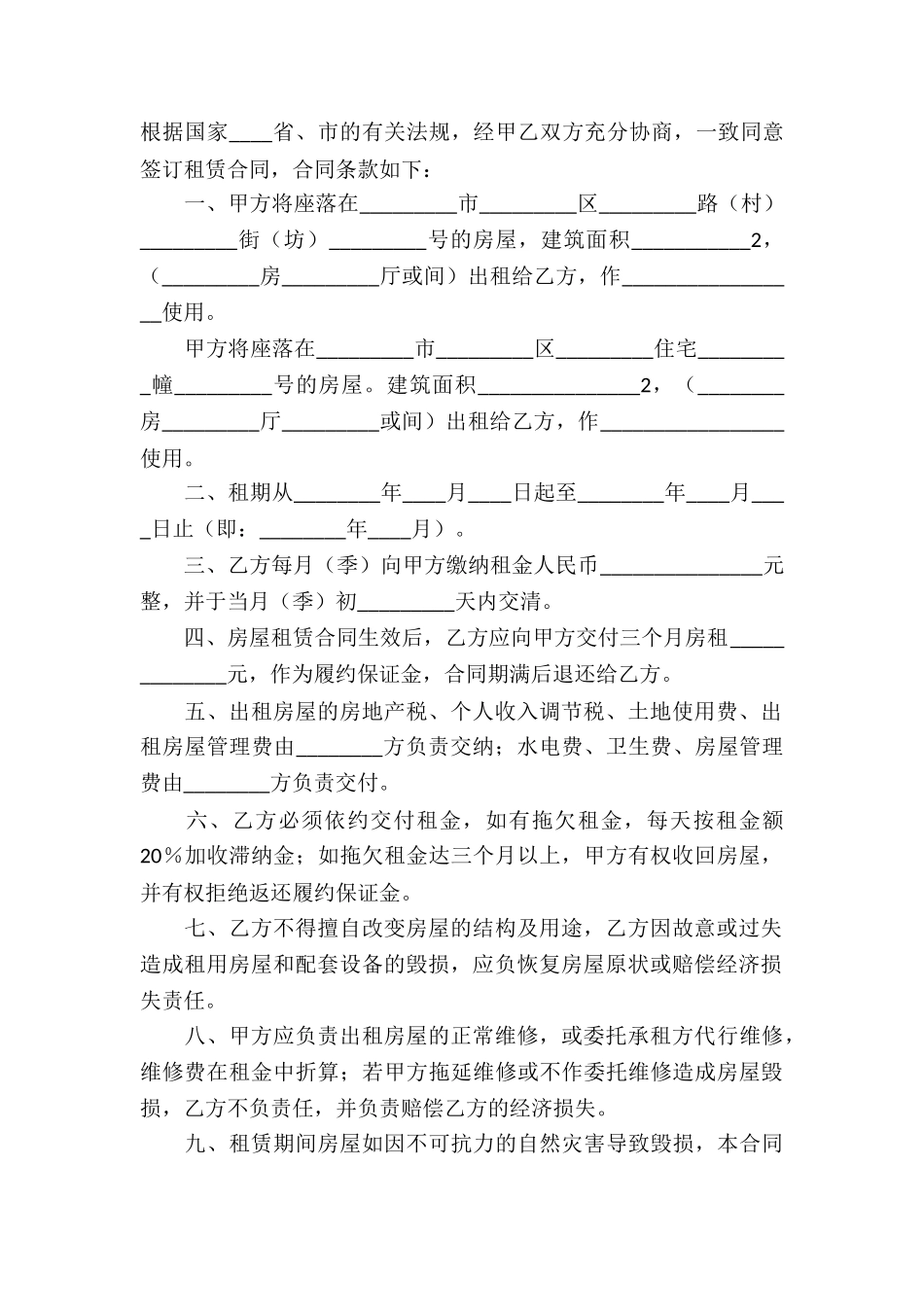 房产合同模板集锦五篇_第2页