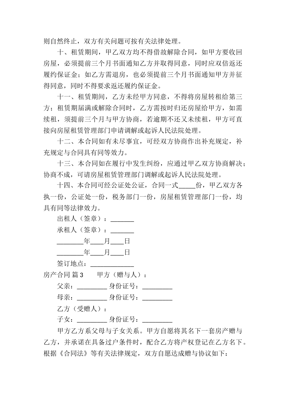 房产合同模板集锦五篇_第3页