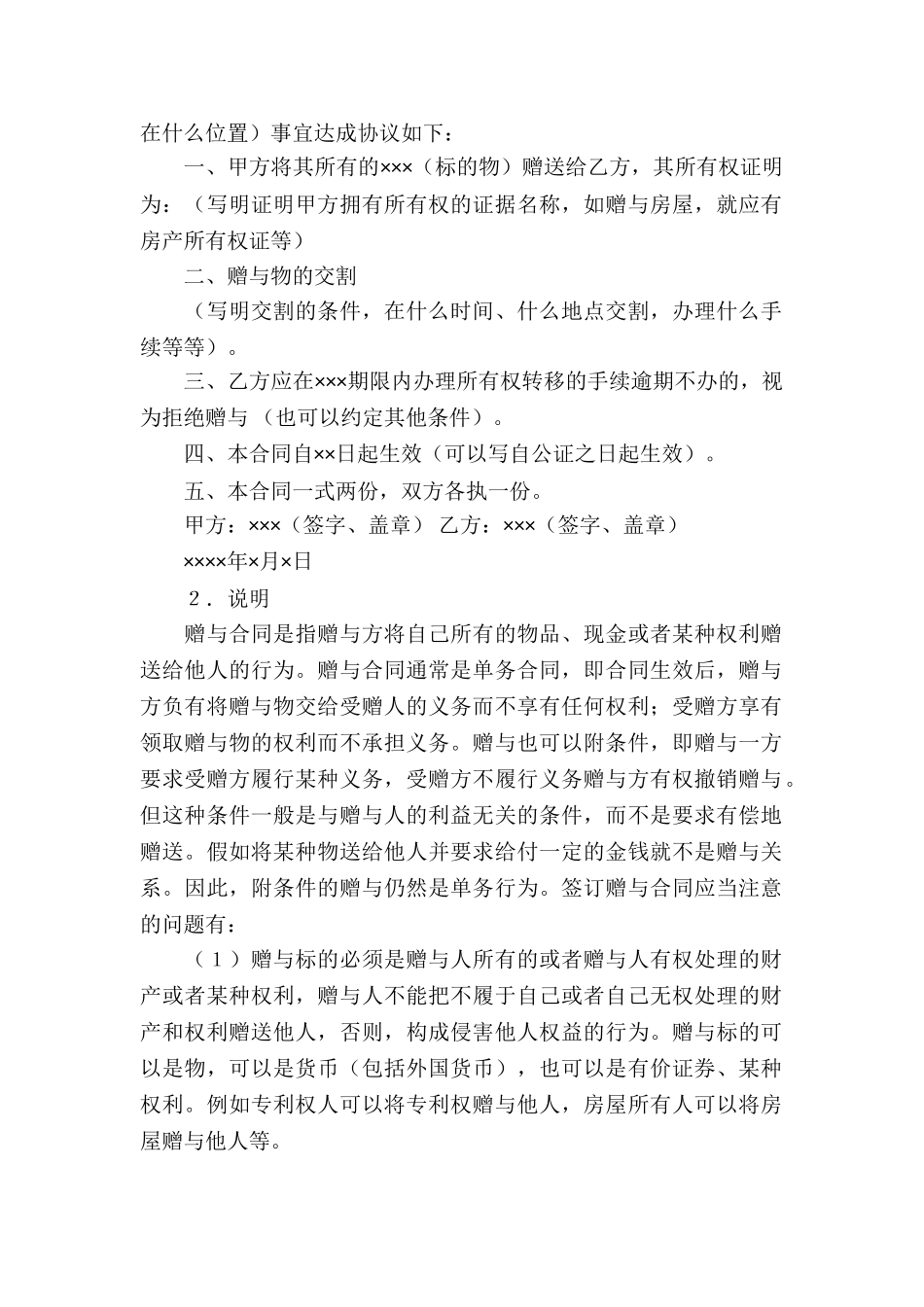 房产合同汇编6篇_第2页