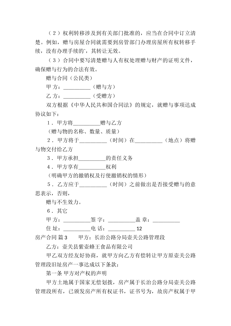 房产合同汇编6篇_第3页