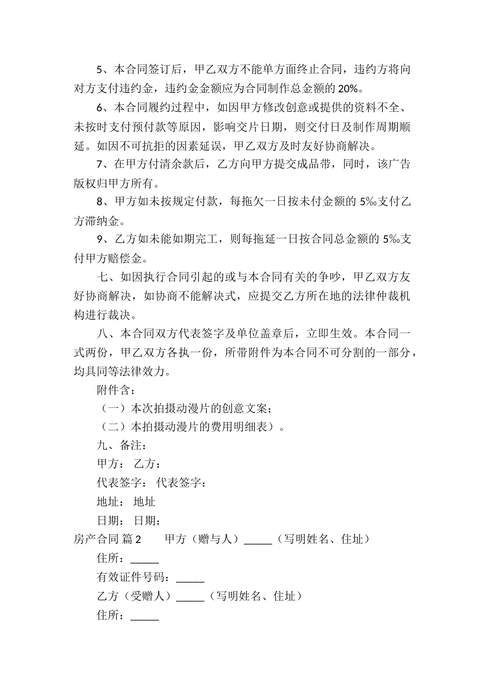 房产合同汇编10篇_第2页