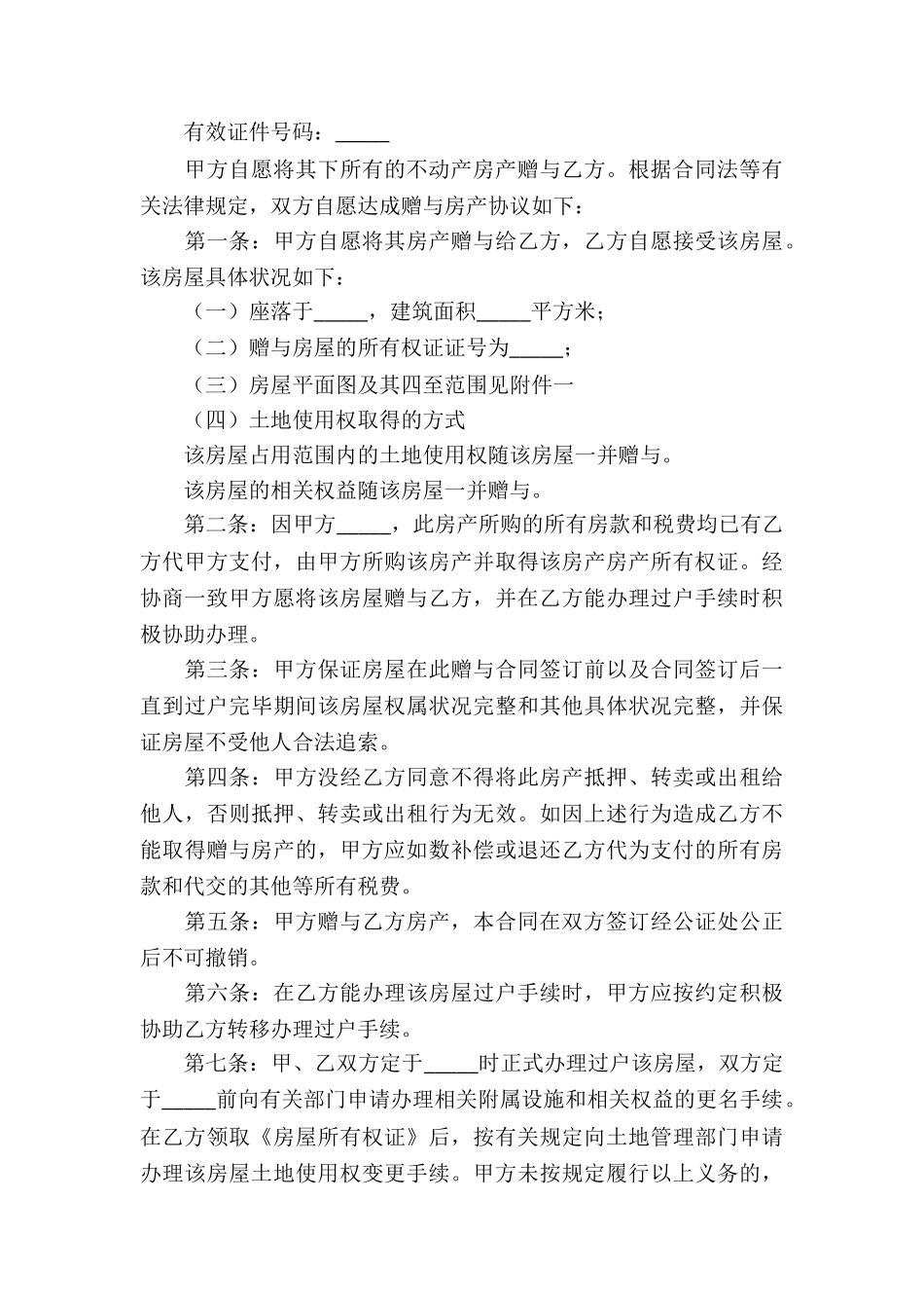 房产合同汇编10篇_第3页