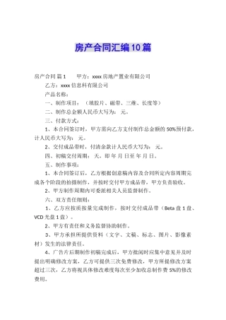房产合同汇编10篇