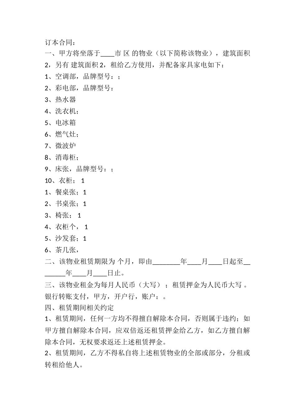 房产合同范本-租赁解约书-_第3页