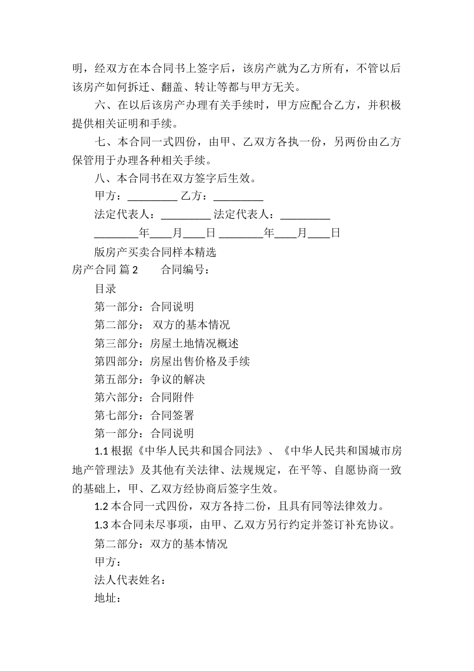 房产合同锦集九篇_第2页