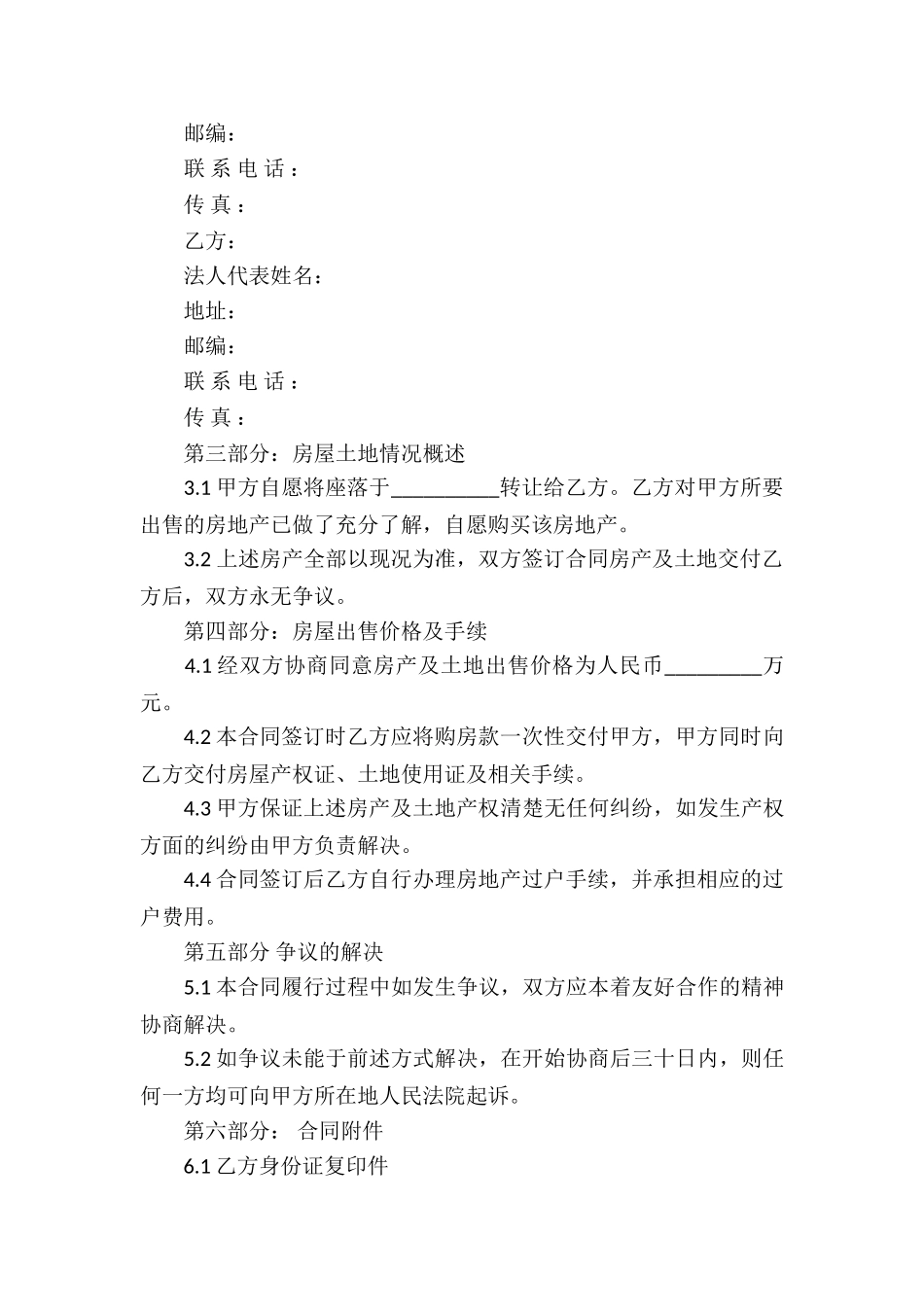 房产合同锦集九篇_第3页