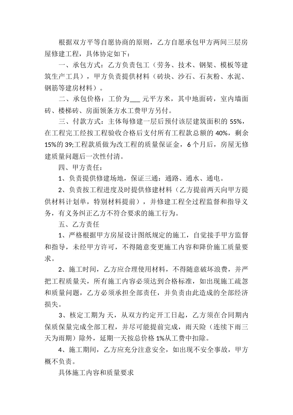 房产合同锦集六篇_第2页