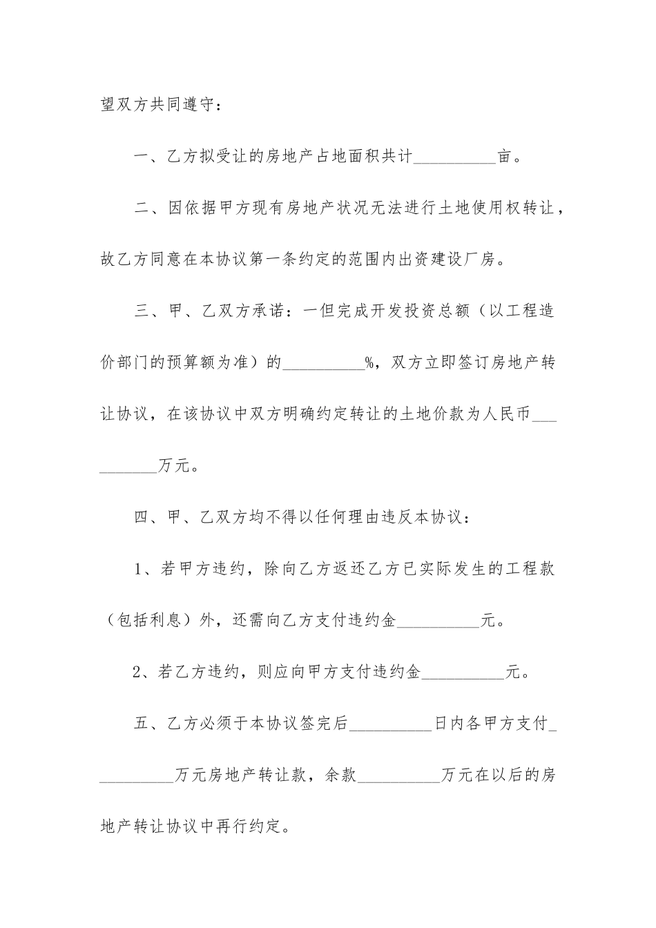 房产合同范本12篇-房子合同范本_第2页