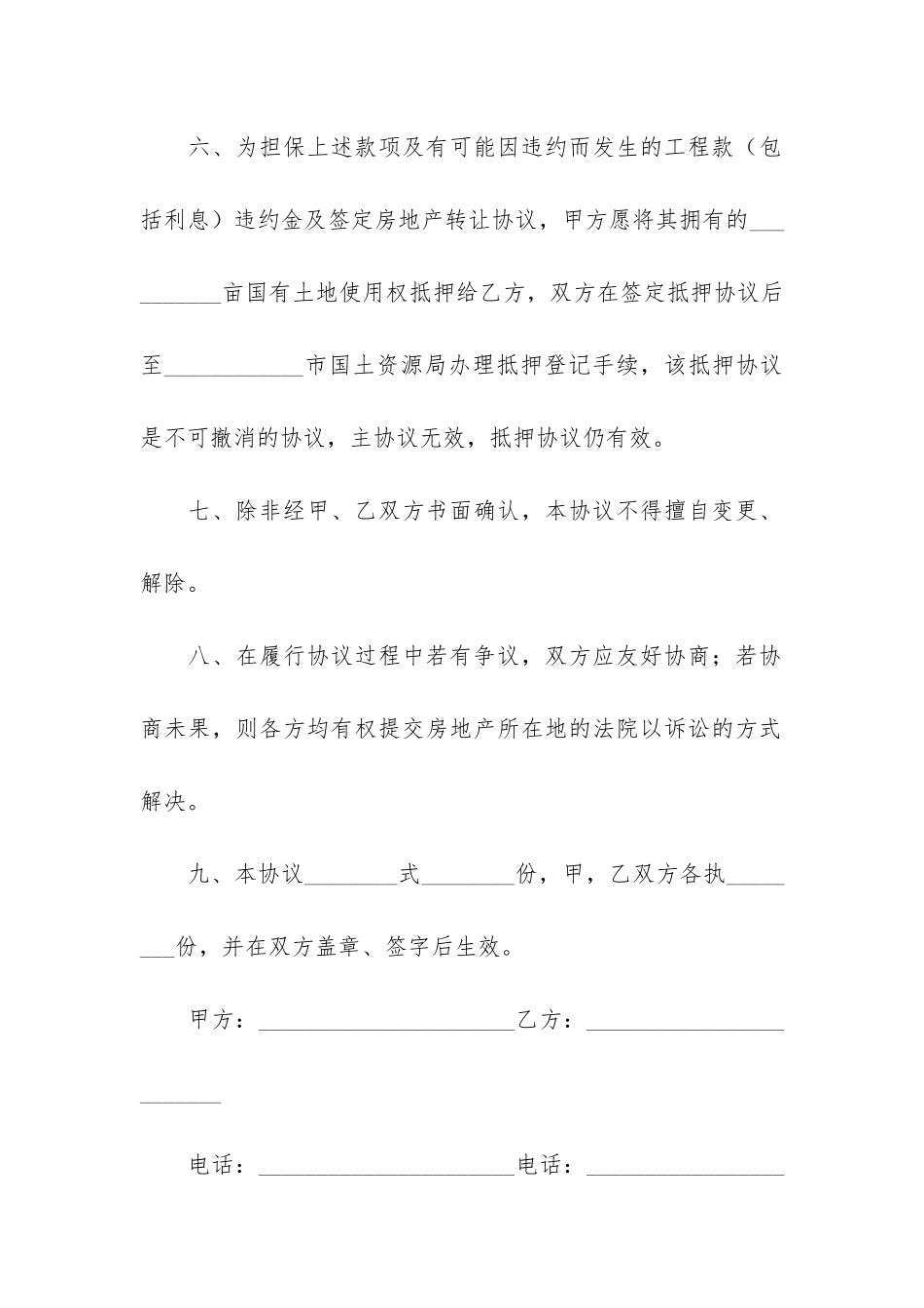 房产合同范本12篇-房子合同范本_第3页