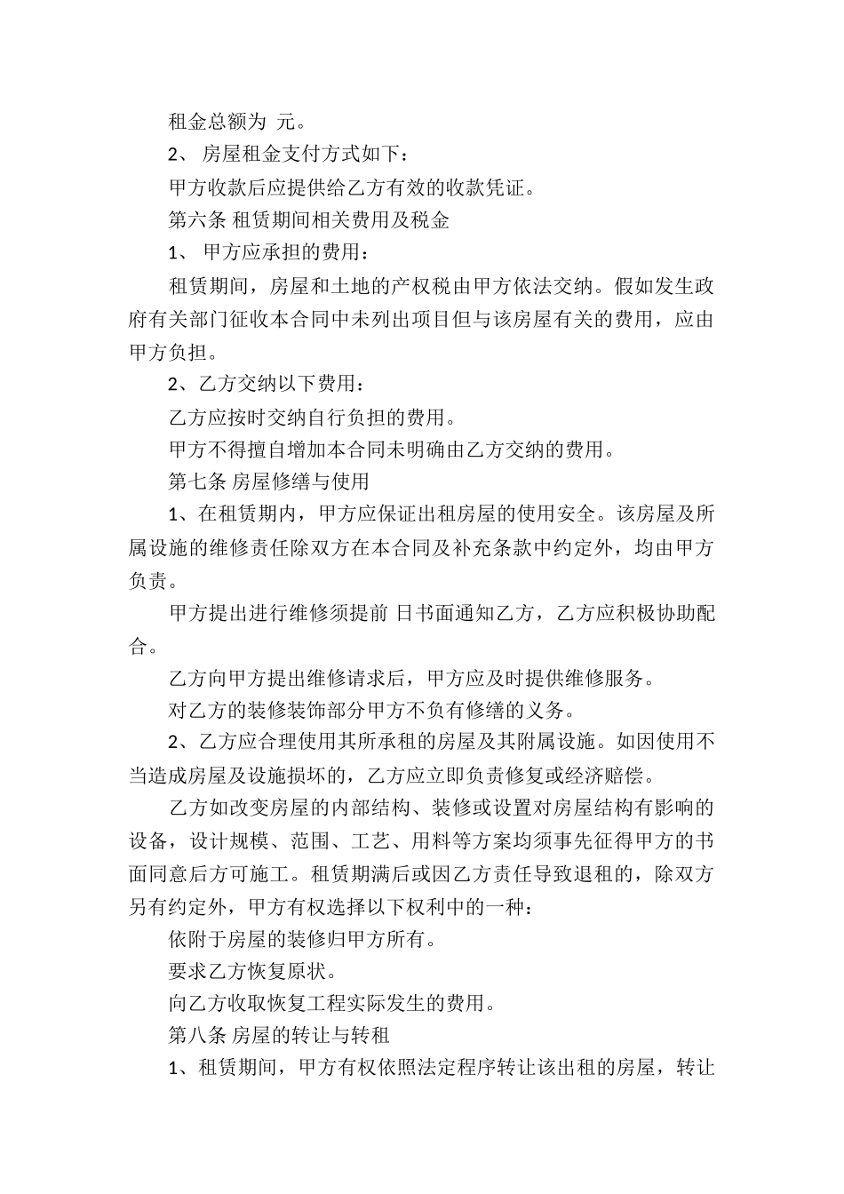 房产合同汇编5篇_第2页