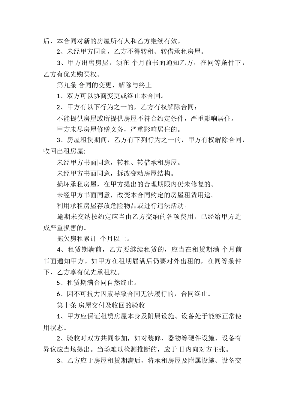 房产合同汇编5篇_第3页