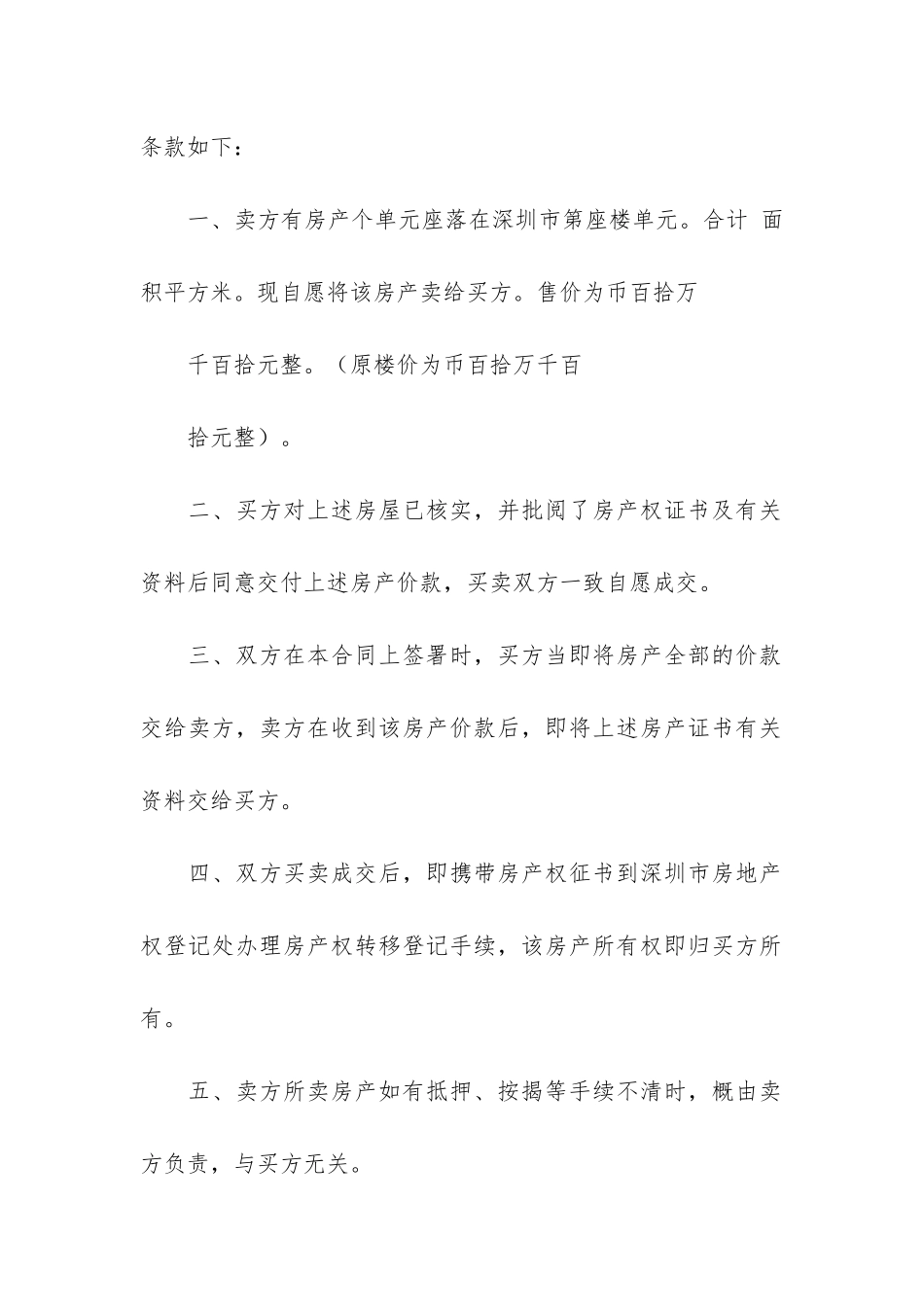 房产合同范本8篇-房地产合同范本_第2页