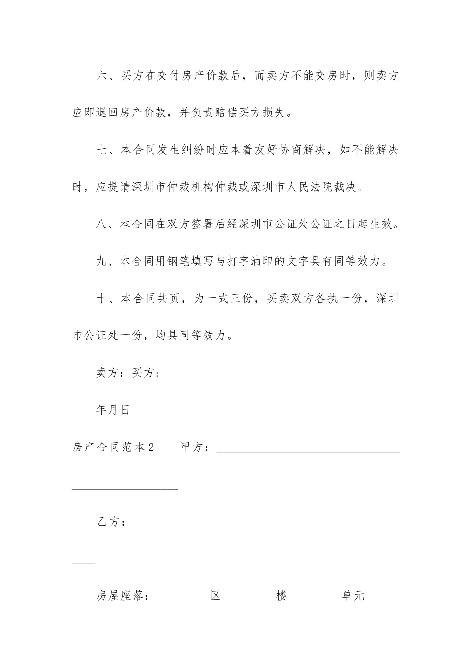 房产合同范本8篇-房地产合同范本_第3页