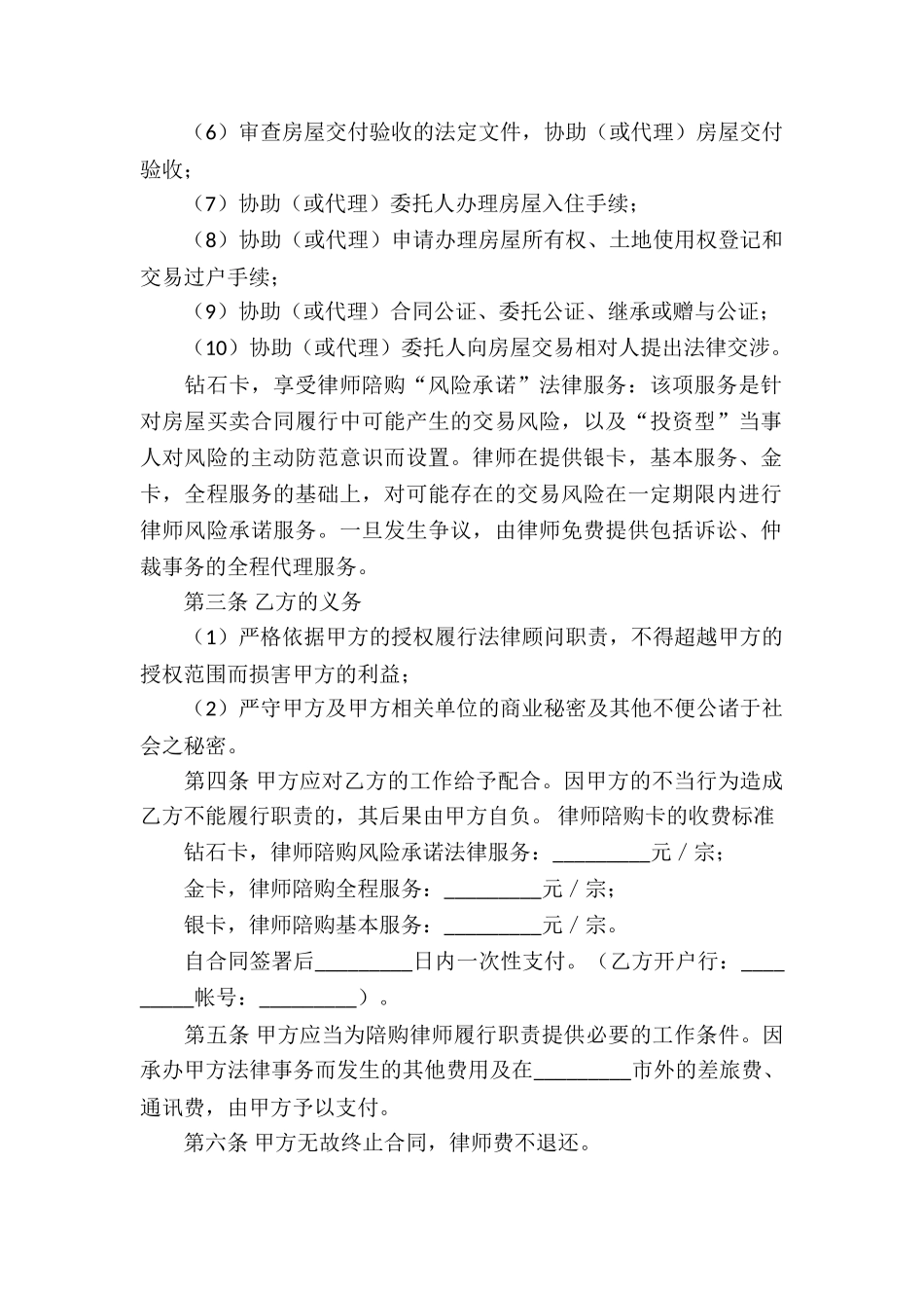 房产合同集合6篇_第2页