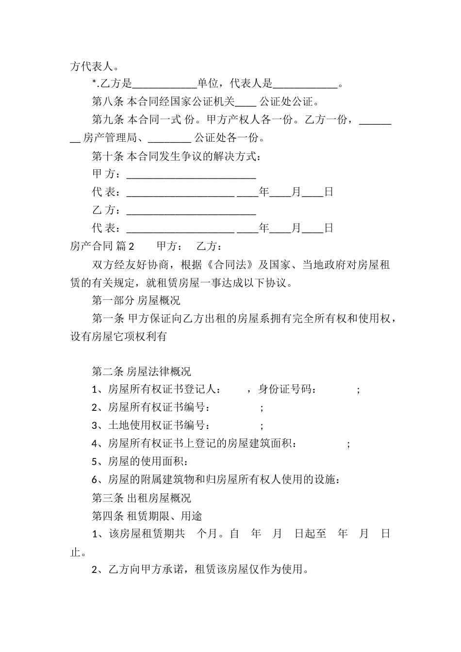 房产合同锦集十篇_第2页