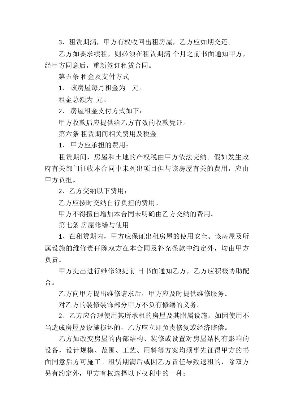 房产合同锦集十篇_第3页