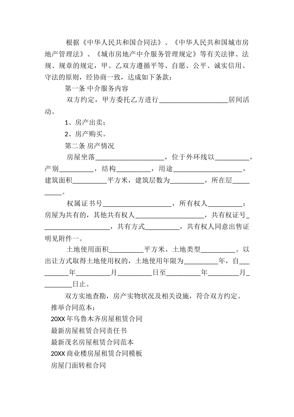 房产合同集合8篇_第2页