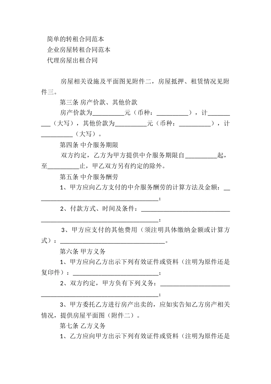 房产合同集合8篇_第3页