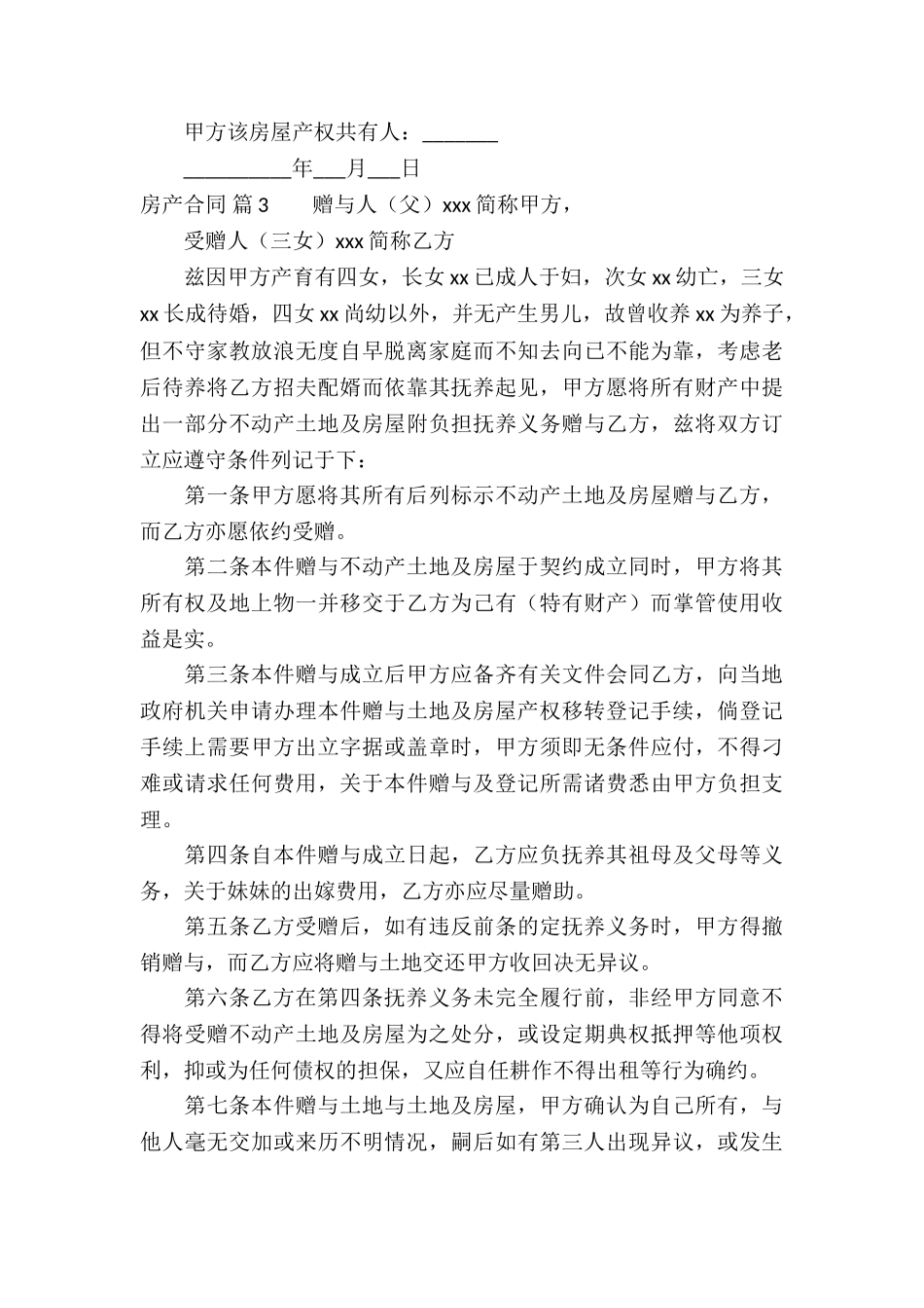 房产合同集合五篇_第3页