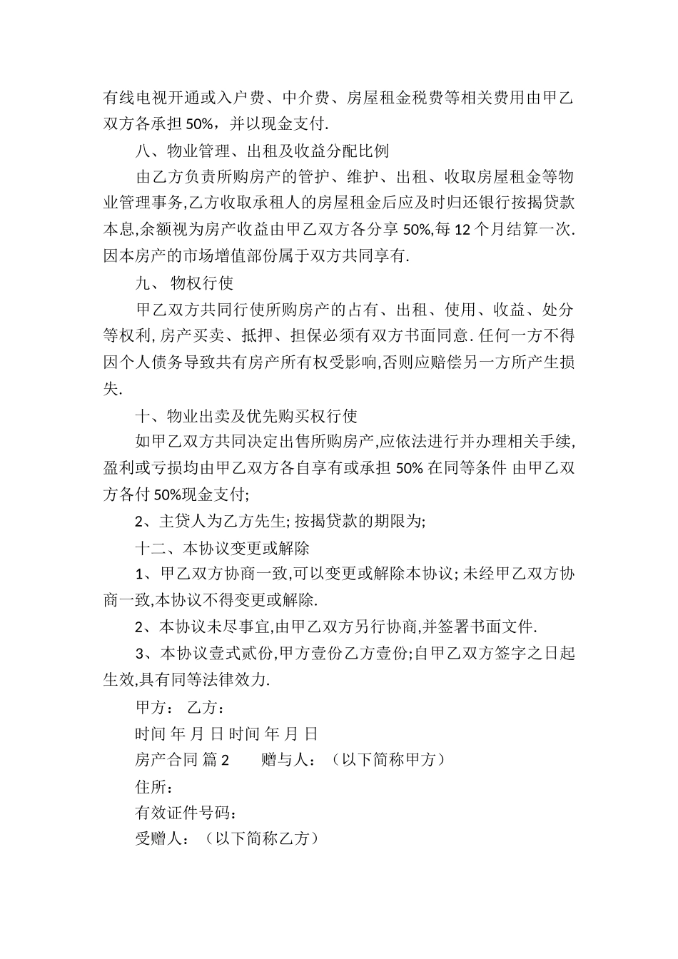 房产合同集合10篇_第2页