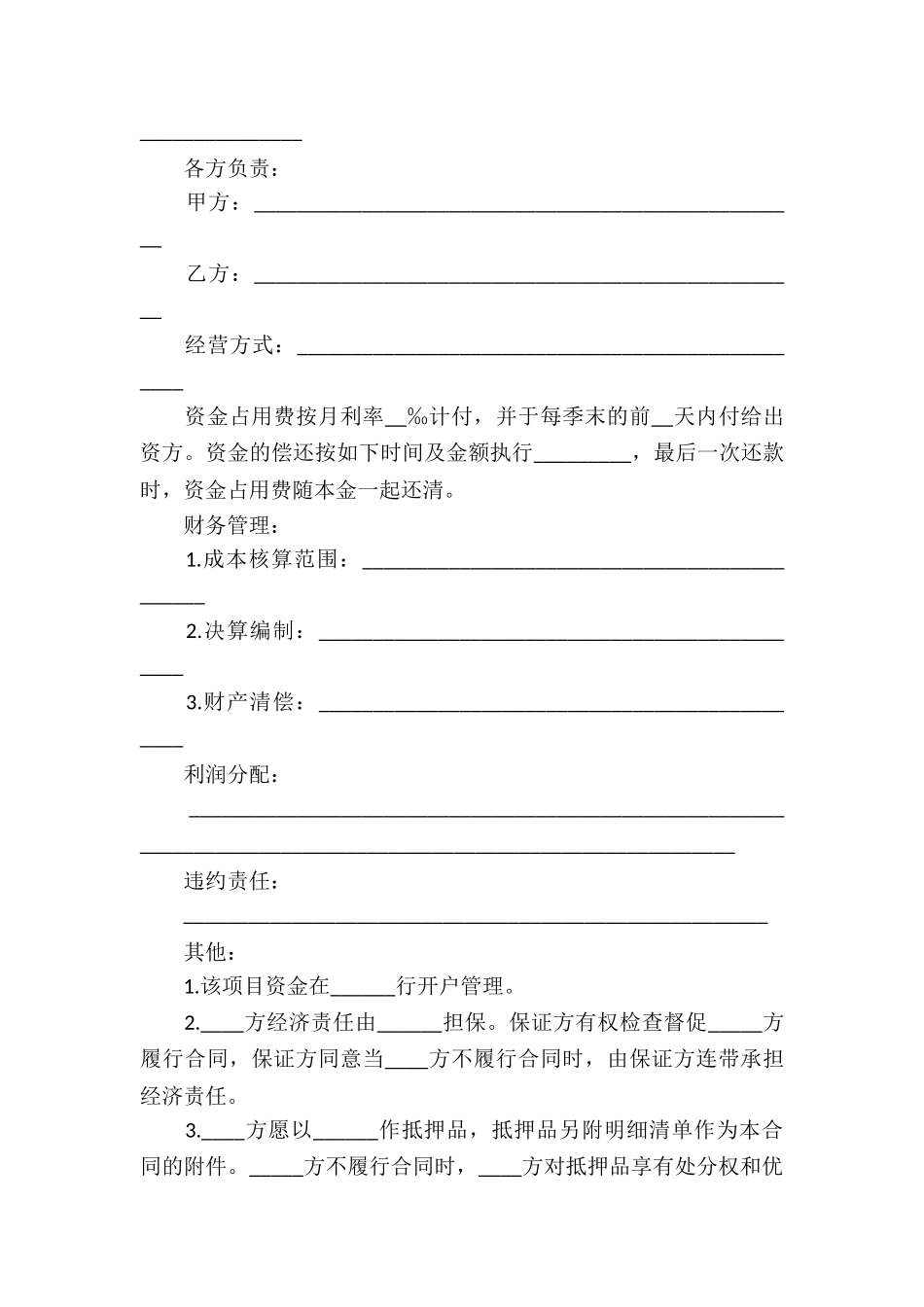 房产合同集合八篇_第3页