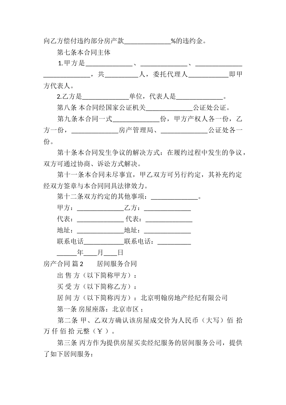 房产合同集锦五篇_第2页