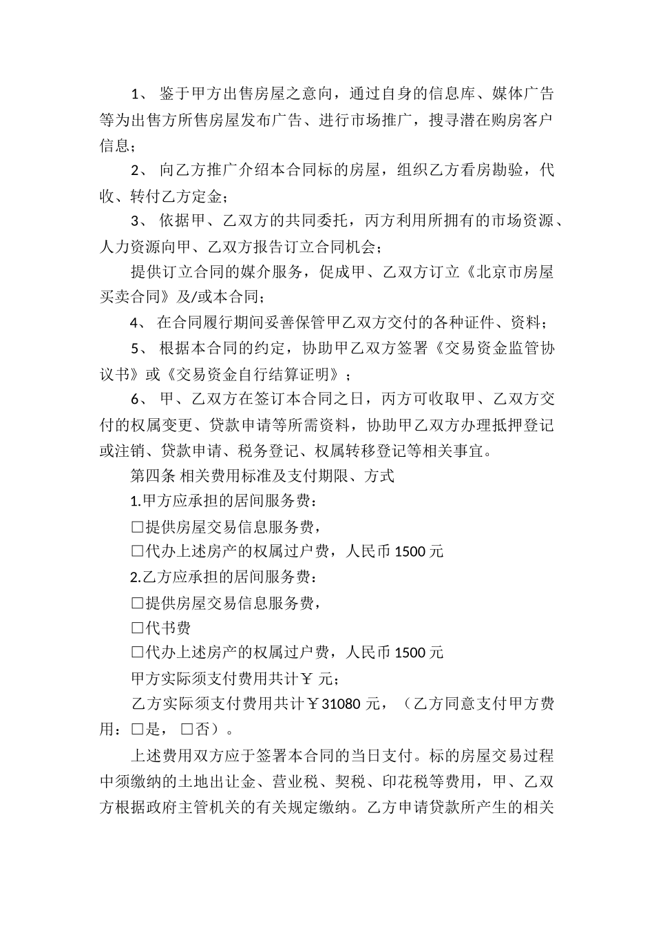 房产合同集锦五篇_第3页