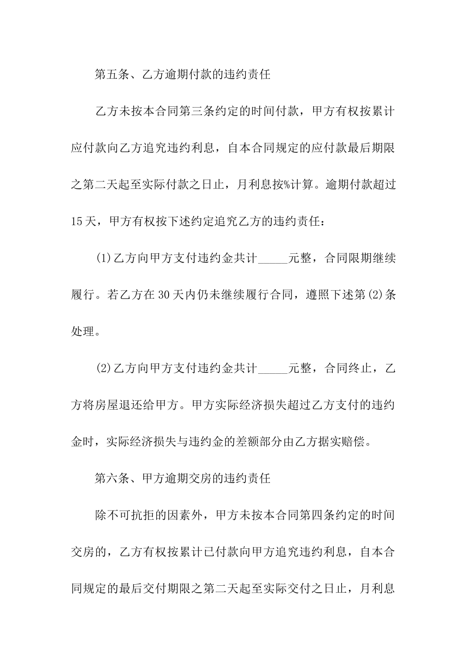 房产商铺转让合同_第3页